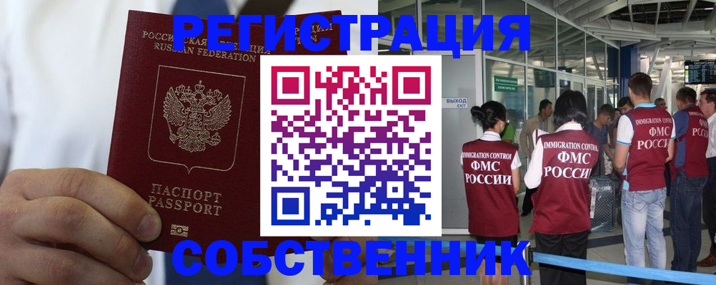 временная регистрация законно в Набережных Челнах